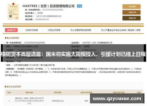 橡树资本高层透露：国米将实施大规模投入，引援计划已提上日程
