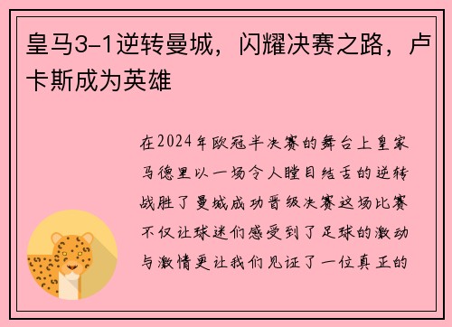 皇马3-1逆转曼城，闪耀决赛之路，卢卡斯成为英雄